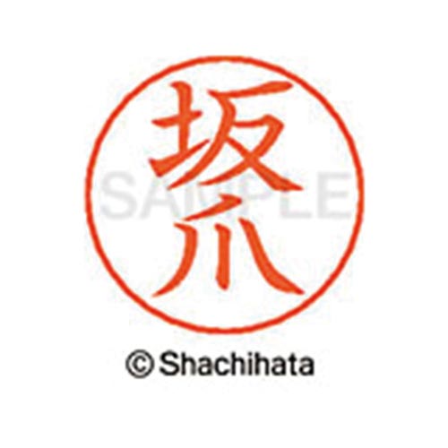 ネームペン用ネーム シルバー 既製 坂爪