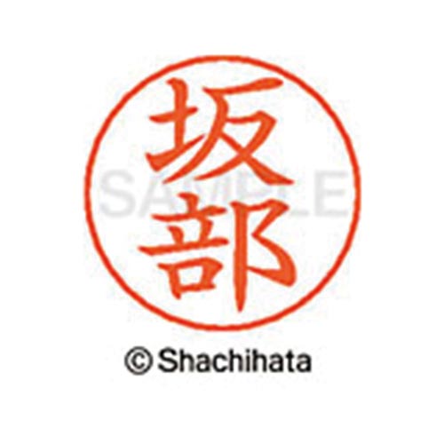 ネームペン用ネーム シルバー 既製 坂部