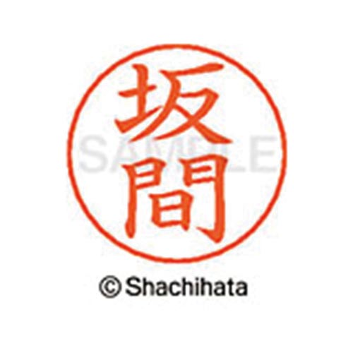 ネームペン用ネーム シルバー 既製 坂間