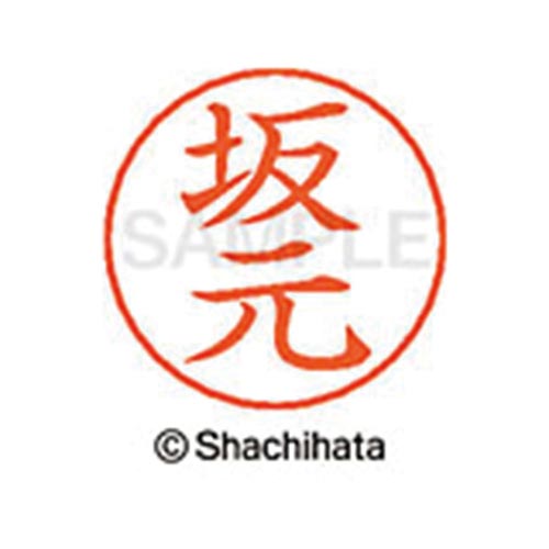 ネームペン用ネーム シルバー 既製 坂元