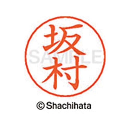 ネームペン用ネーム シルバー 既製 坂村