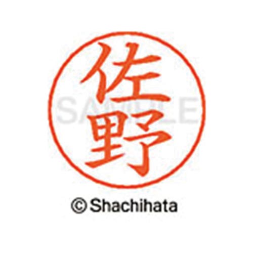 ネームペン用ネーム シルバー 既製 佐野