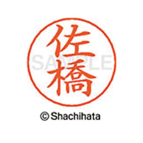 ネームペン用ネーム シルバー 既製 佐橋