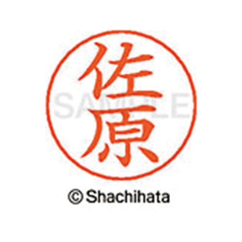 ネームペン用ネーム シルバー 既製 佐原