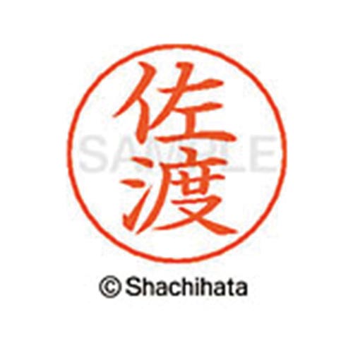 ネームペン用ネーム シルバー 既製 佐渡