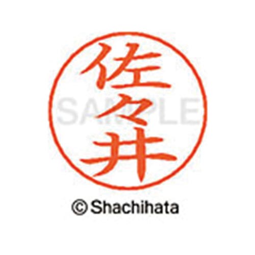 ネームペン用ネーム シルバー 既製 佐々井