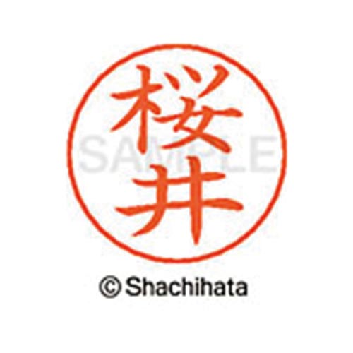 ネームペン用ネーム シルバー 既製 桜井