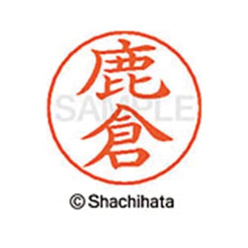 ネームペン用ネーム シルバー 既製 鹿倉
