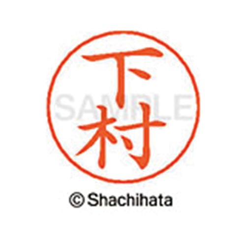 ネームペン用ネーム シルバー 既製 下村