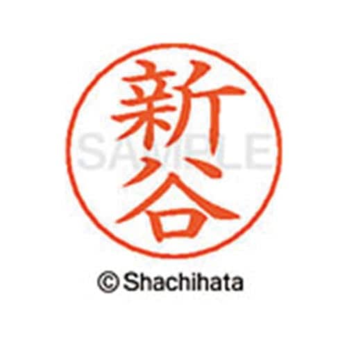ネームペン用ネーム シルバー 既製 新谷
