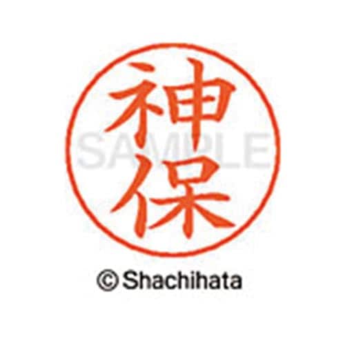 ネームペン用ネーム シルバー 既製 神保