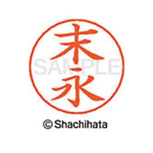 ネームペン用ネーム シルバー 既製 末永
