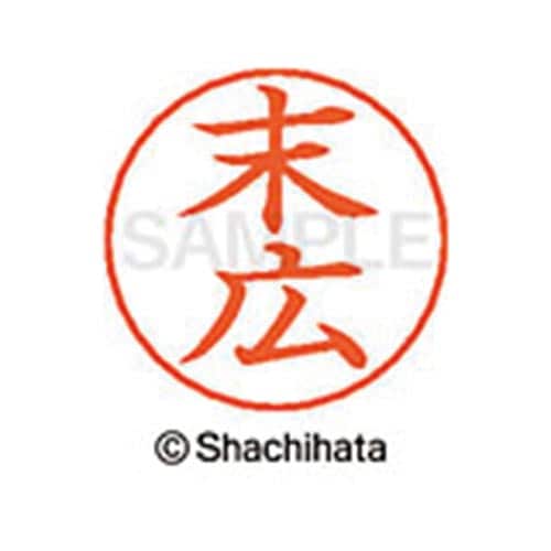 ネームペン用ネーム シルバー 既製 末広