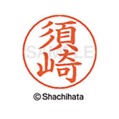 ネームペン用ネーム シルバー 既製 須崎