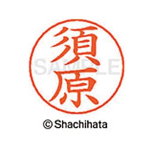 ネームペン用ネーム シルバー 既製 須原