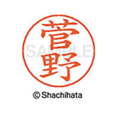 ネームペン用ネーム シルバー 既製 菅野