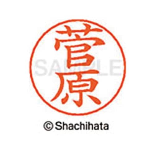 ネームペン用ネーム シルバー 既製 菅原