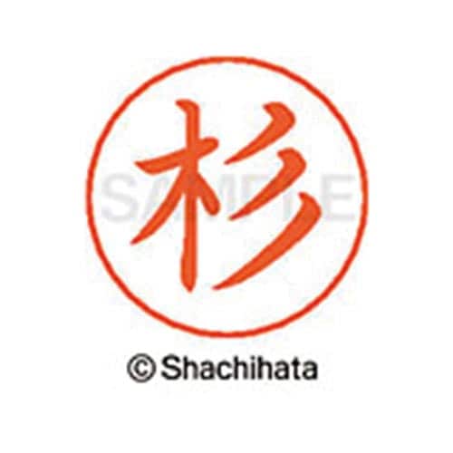 ネームペン用ネーム シルバー 既製 杉