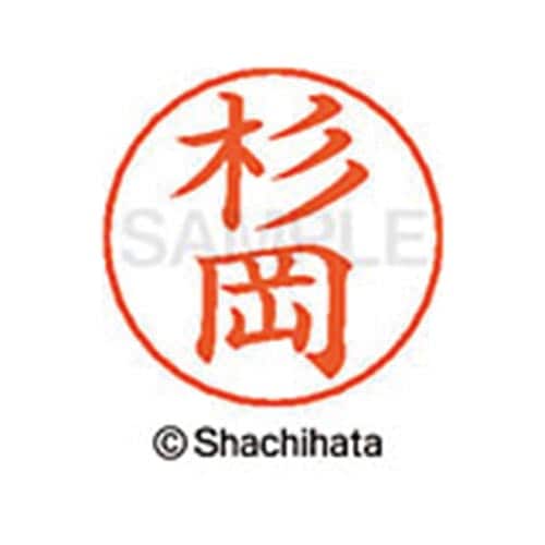 ネームペン用ネーム シルバー 既製 杉岡
