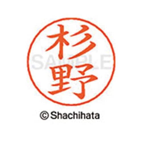 ネームペン用ネーム シルバー 既製 杉野