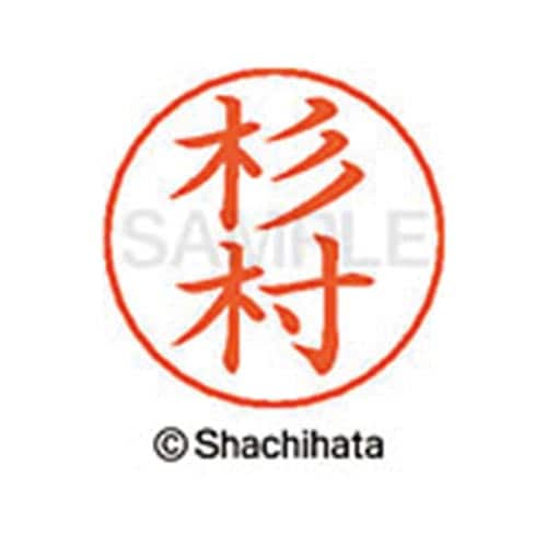 ネームペン用ネーム シルバー 既製 杉村