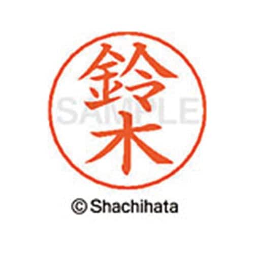 ネームペン用ネーム シルバー 既製 鈴木