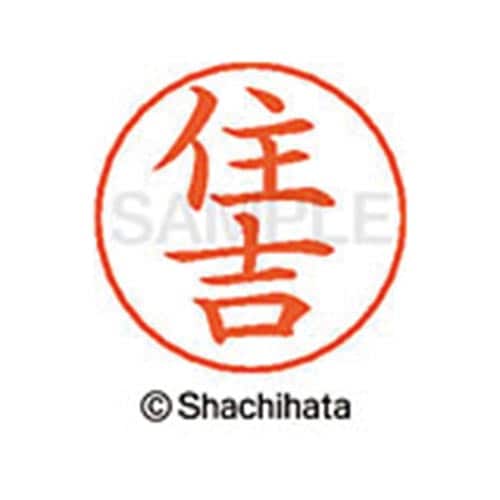 ネームペン用ネーム シルバー 既製 住吉