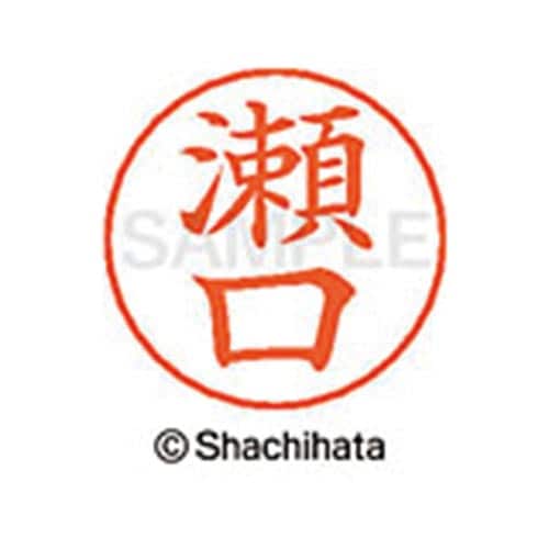ネームペン用ネーム シルバー 既製 瀬口