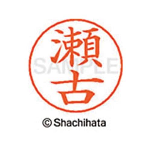 ネームペン用ネーム シルバー 既製 瀬古