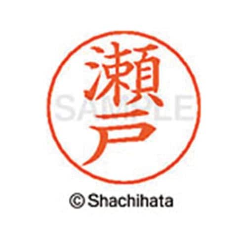 ネームペン用ネーム シルバー 既製 瀬戸
