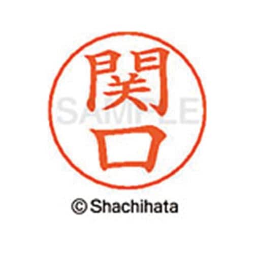 ネームペン用ネーム シルバー 既製 関口