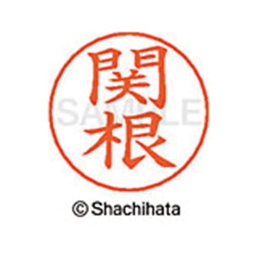 ネームペン用ネーム シルバー 既製 関根