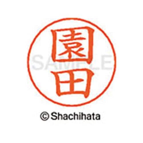 ネームペン用ネーム シルバー 既製 園田