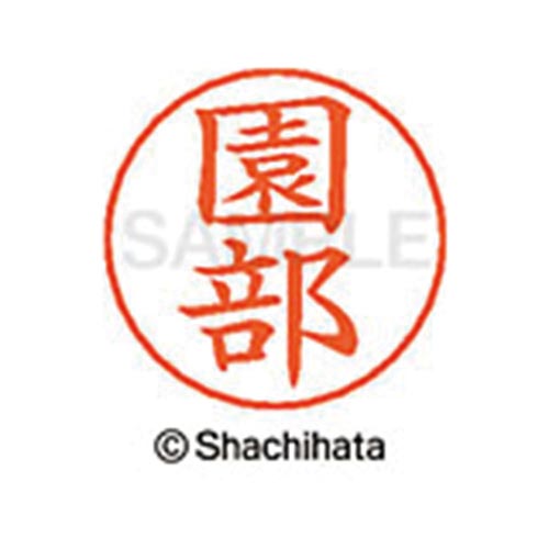 ネームペン用ネーム シルバー 既製 園部