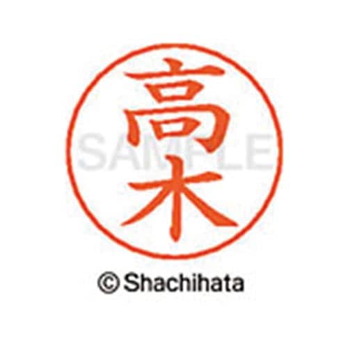 ネームペン用ネーム シルバー 既製 高木