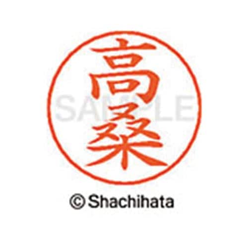 ネームペン用ネーム シルバー 既製 高桑