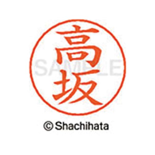 ネームペン用ネーム シルバー 既製 高坂
