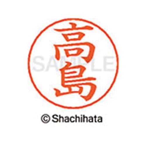 ネームペン用ネーム シルバー 既製 高島
