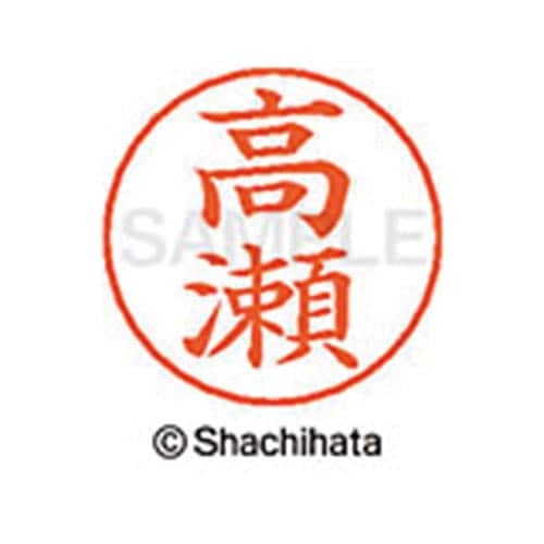 ネームペン用ネーム シルバー 既製 高瀬