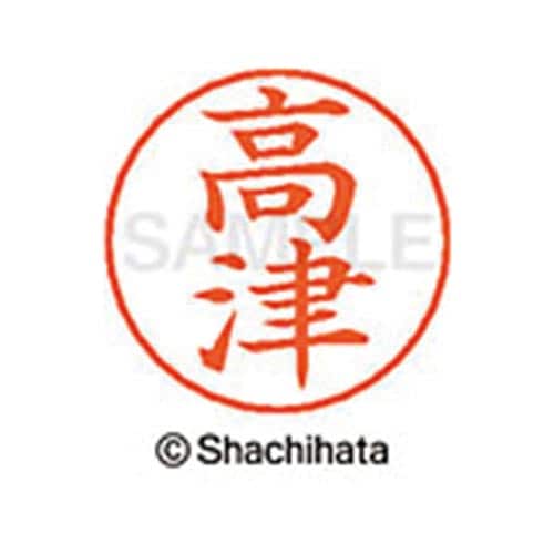 ネームペン用ネーム シルバー 既製 高津