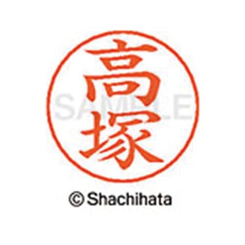 ネームペン用ネーム シルバー 既製 高塚