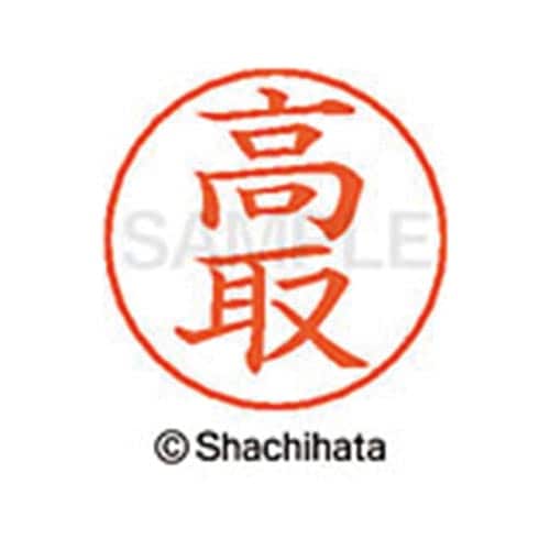 ネームペン用ネーム シルバー 既製 高取