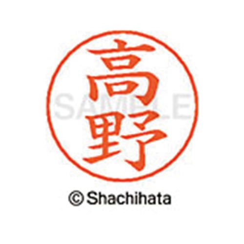 ネームペン用ネーム シルバー 既製 高野