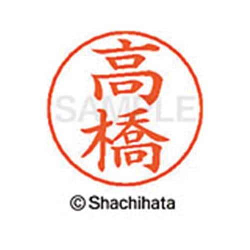 ネームペン用ネーム シルバー 既製 高橋