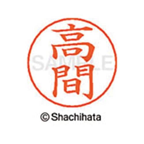 ネームペン用ネーム シルバー 既製 高間
