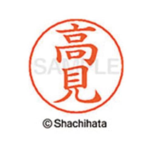 ネームペン用ネーム シルバー 既製 高見