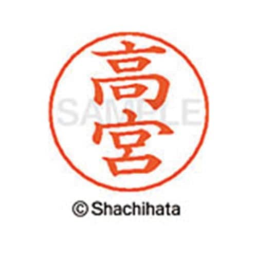 ネームペン用ネーム シルバー 既製 高宮