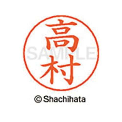 ネームペン用ネーム シルバー 既製 高村