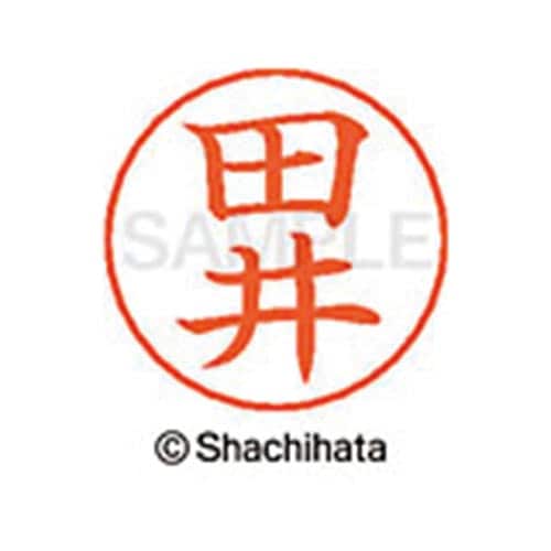 ネームペン用ネーム シルバー 既製 田井