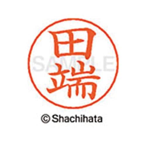 ネームペン用ネーム シルバー 既製 田端